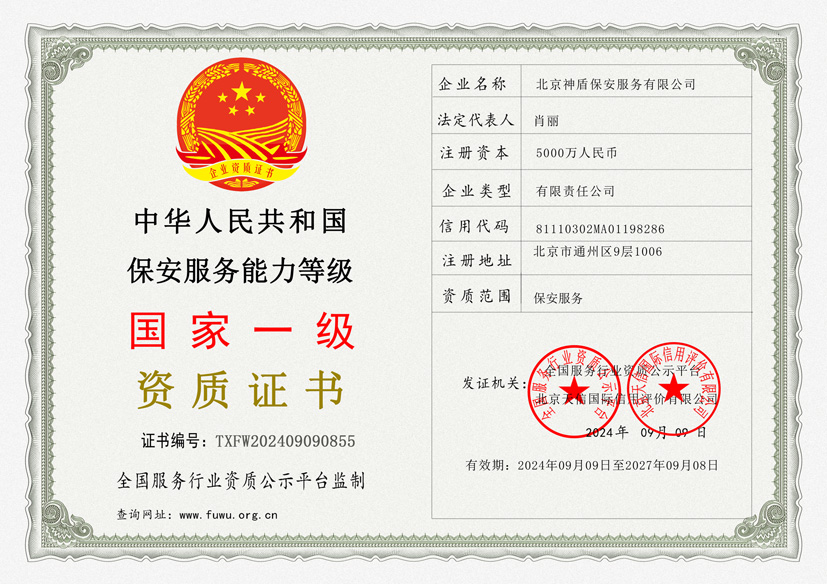 保安企业服务能力等级证书(图1)