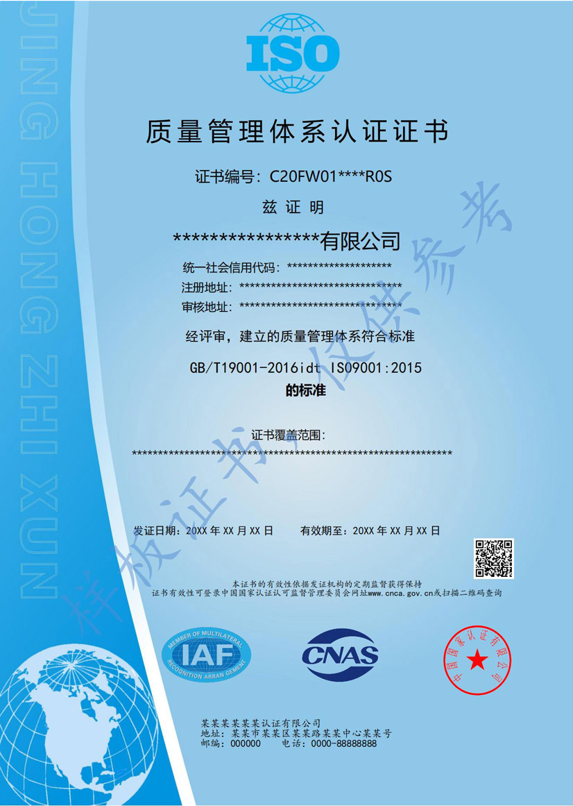 保安服务iso9001认证证书